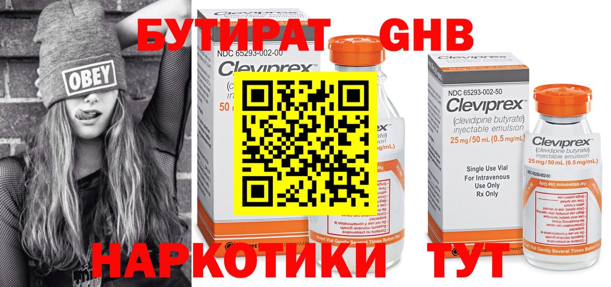 Кунгур  Бутират 99%  Вход с VPN 