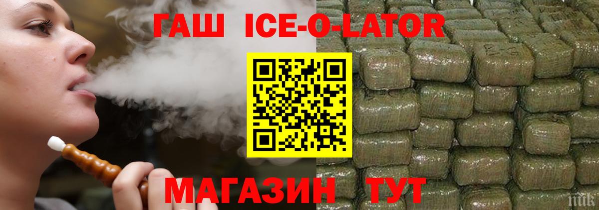 ГАШИШ ice o lator  Вход с VPN  Кунгур 