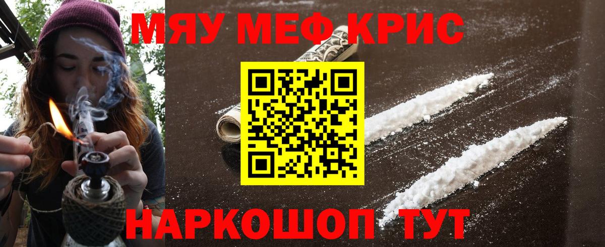 МЯУ-МЯУ 4 MMC  Вход с VPN  Кунгур  МЕФ  Мефедрон mephedrone 