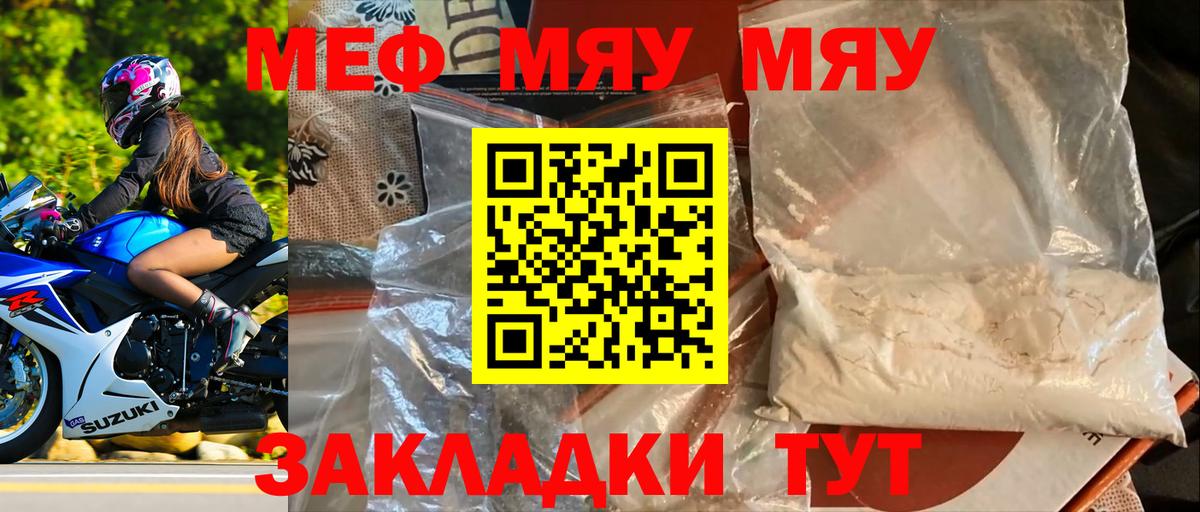 Меф мяу мяу мука Кунгур