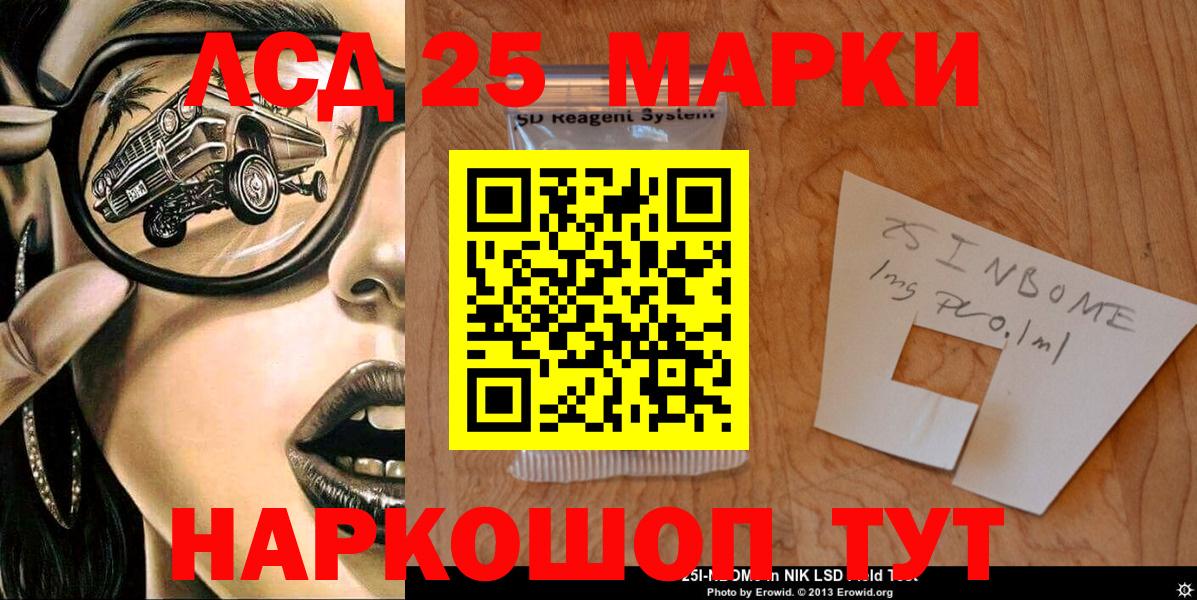 Марки 25I-NBOMe 1,8мг Кунгур